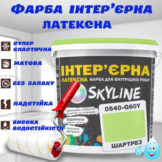 Фарба Інтер'єрна Латексна Skyline 0540-G60Y Шартрез 10 л Харків