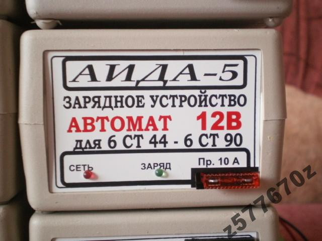 Зарядное АИДА-5 — автоматическое десульфатирующее для 12В АКБ 32-90А*ч Полтава - изображение 1