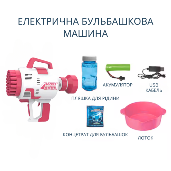 Пистолет для мыльных пузырей на аккумуляторе, генератор мыльных пузырей, мыльные пузыри для детей, розовый Каменец-Подольский