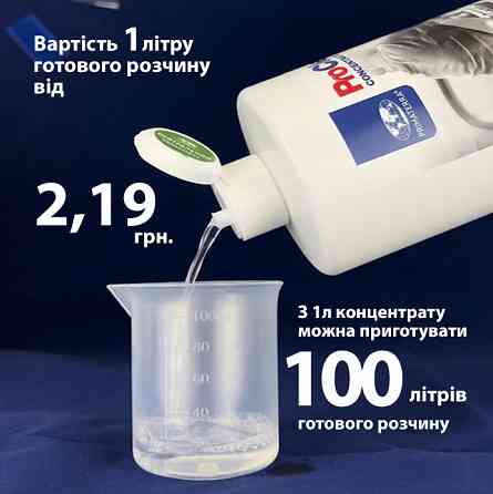 Універсальний концентрат для прибирання (1,1 кг) Павлоград