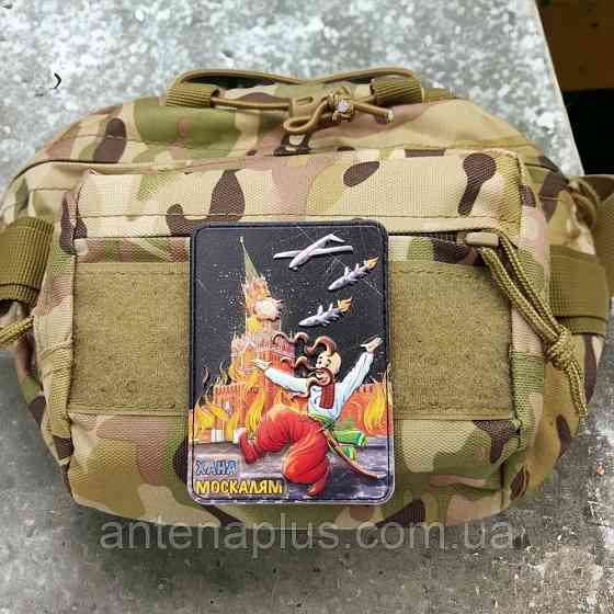 Кремль пылает хана москалям объемный шеврон / патч Киев