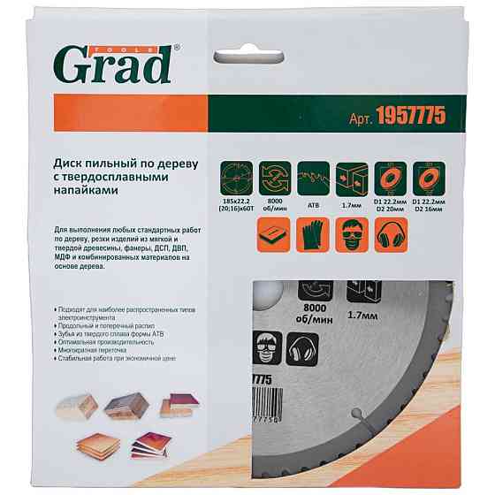 Grad Диск пильный по дереву с твердосплавными напайками Ø185×22.2(20;16)×60Т, 8000об/мин GRAD ( Киев