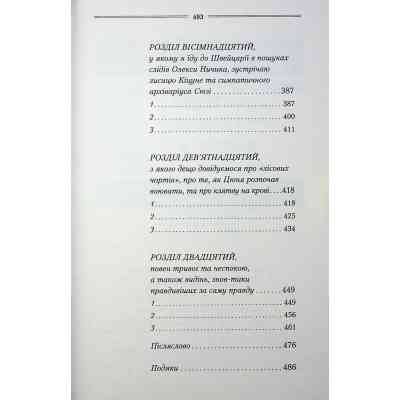 Книга Рік Шершня - Василь Шкляр КСД (9786171516489) Вінниця