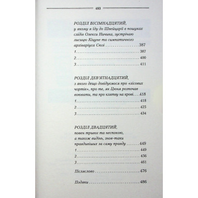 Книга Рік Шершня - Василь Шкляр КСД (9786171516489) Вінниця - фото 4