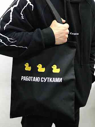 Шопер із принтом — "Работаю добами". Еко - сумка. Чернівці