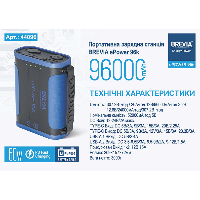 Повербанк (Power Bank) Brevia ePower 96000mAh 307.2Wh LiFePo4 чорно-синій Львів - фото 8