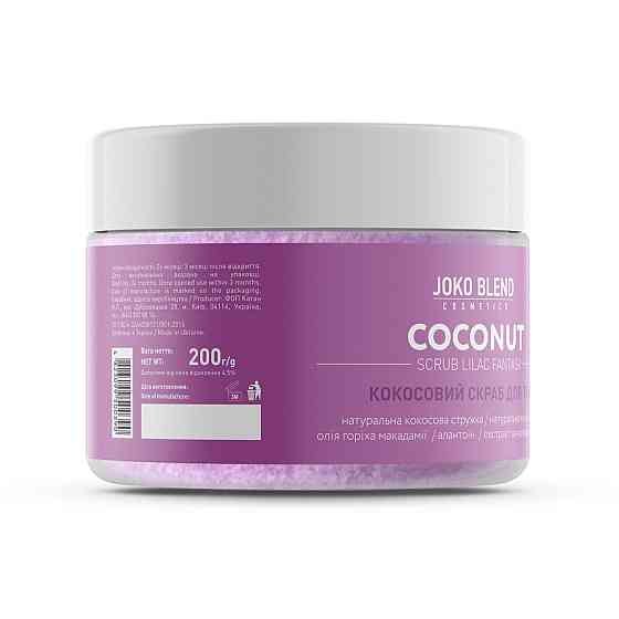 Кокосовий скраб для тiла Lilac Fantasy Joko Blend 200 г Київ