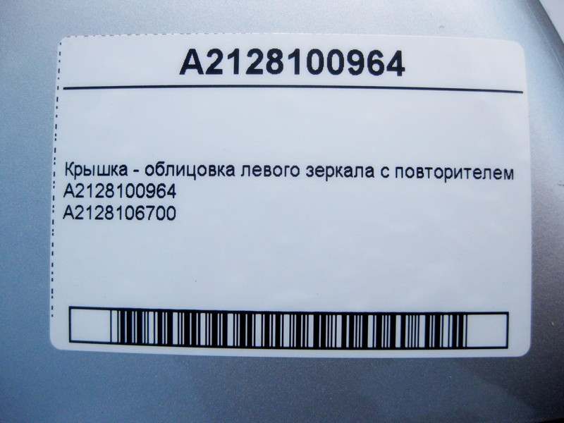 Mercedes-Benz  A2128100964 Кришка - облицювання лівого дзеркала з повторювачем E-Class W212 C207 C-Class W204 C216 CLS C218 S-Class W221 Одесса - изображение 4