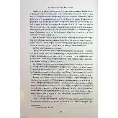 Книга Лондон - Едвард Резерфорд Видавництво РМ (9786178373184) Вінниця