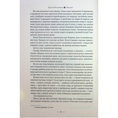 Книга Лондон - Едвард Резерфорд Видавництво РМ (9786178373184) Винница - изображение 6