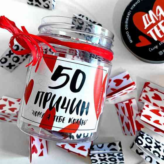 50 причин, почему я тебя люблю (УКР) Винница