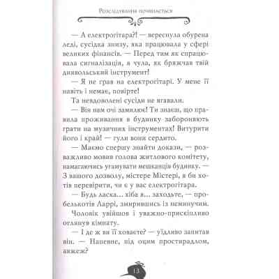 Книга Агата Містері. Місія "Сафарі". Книга 8 - Сер Стів Стівенсон Видавництво РМ (9786178639594) Винница