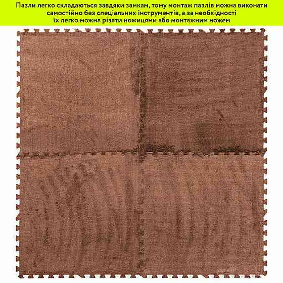 Плюшевый коричневый коврик-пазл Киев