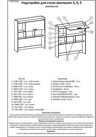 Надстройка для стола Эверест Школьник-3,4,5 венге + дуб молочный (DTM-2157) Львов