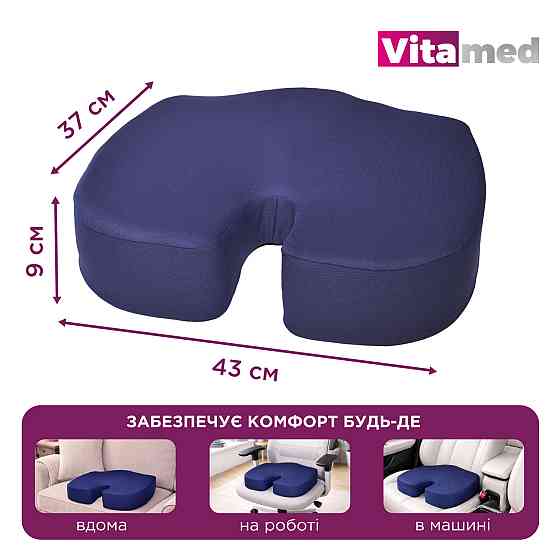 Ортопедическая подушка для сидения с эффектом памяти Vitamed Visco BA 619 Днепр
