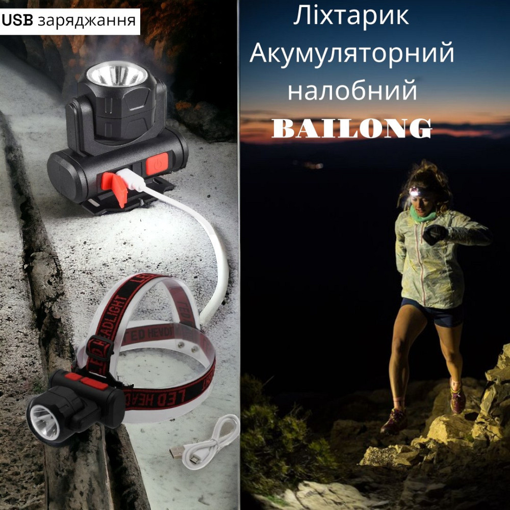 Ліхтарик налобний акумуляторний BAILONG BL-2001 1*XPE, 4*SMD (~500Lm), акумулятор, 2 сторони світіння 7469 Одеса - фото 1