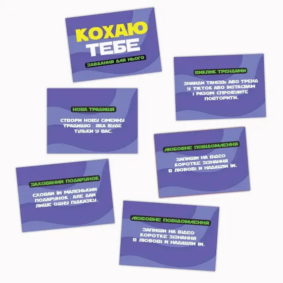 Романтична гра «Кохаю тебе» (UA) Львов