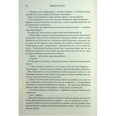 Книга Оніксова буря. Емпіреї. Книга 3 - Ребекка Яррос КСД (9786171512870) Вінниця - фото 5