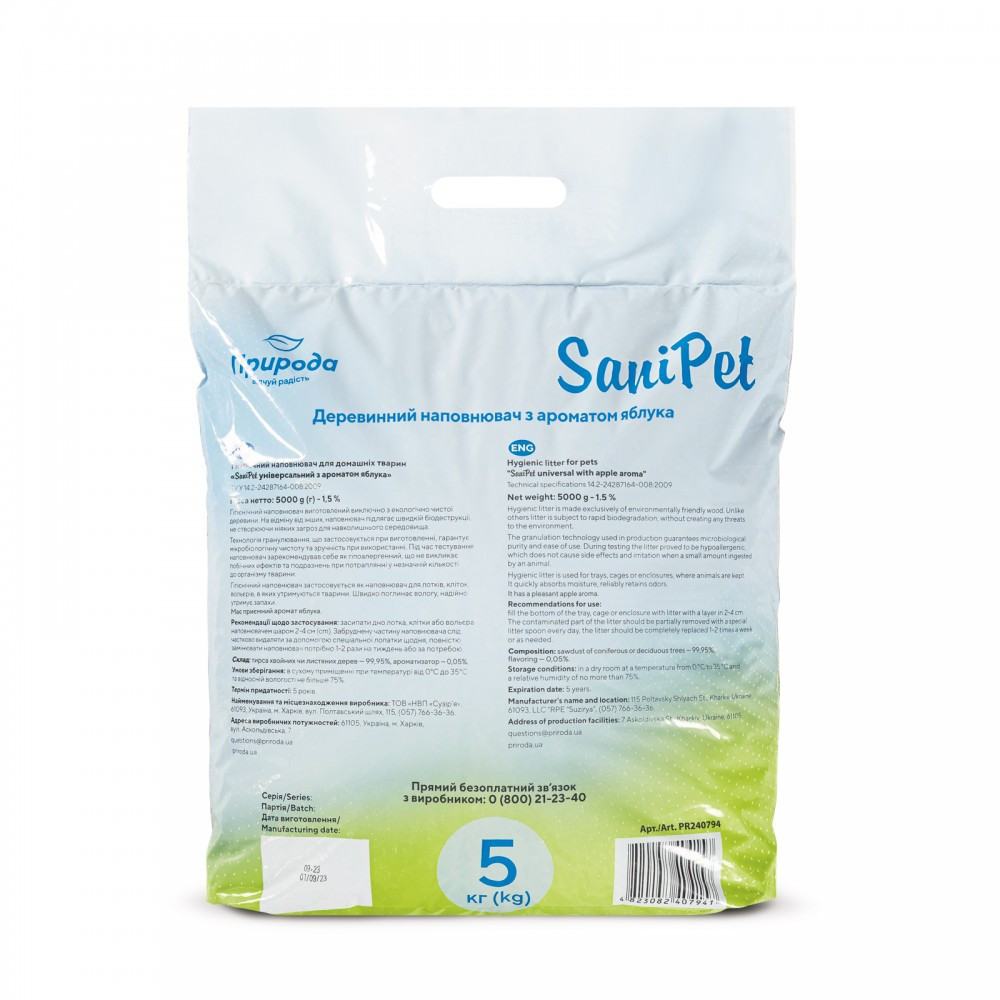 Деревний наповнювач Природа Sani Pet Універсальний (яблуко) наповнювач для котячих туалетів 5 кг Вінниця - фото 3