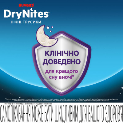 Подгузники Huggies DryNites для хлопчиків 13+ років, 9 шт (5029053583662) Винница - изображение 6