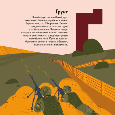 Книга Книжечка-мандрівочка. ЗСУ Видавництво Старого Лева (9789664484166) Вінниця - фото 9