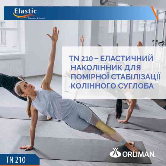 Еластичний наколінник Orliman TN – 210S розмір L Дніпро