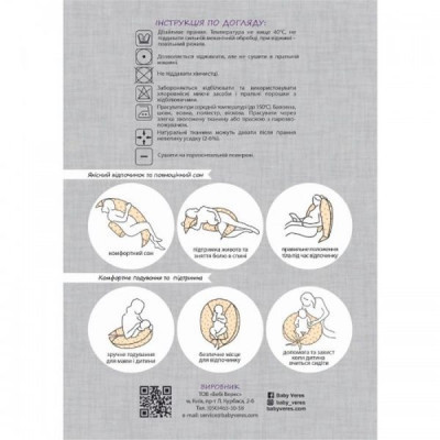 Подушка Верес для кормления 