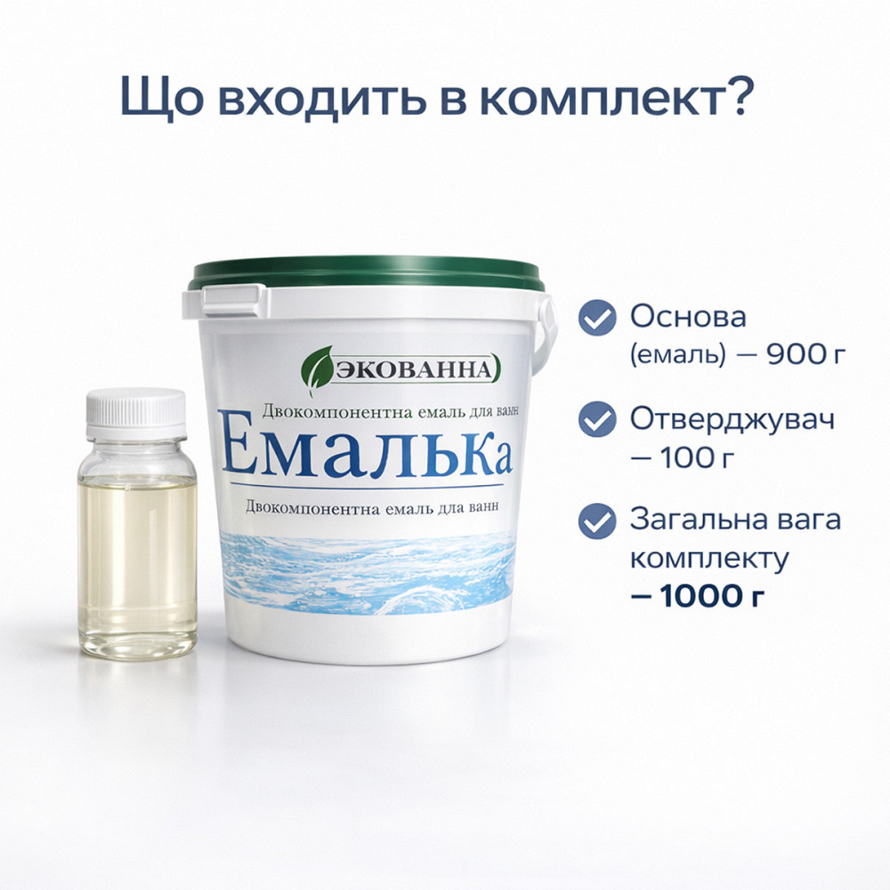 Емаль для реставрації ванни Біла глянцева двокомпонентна епоксидна ЕкоЕмалька, 1000 г Харків - фото 3