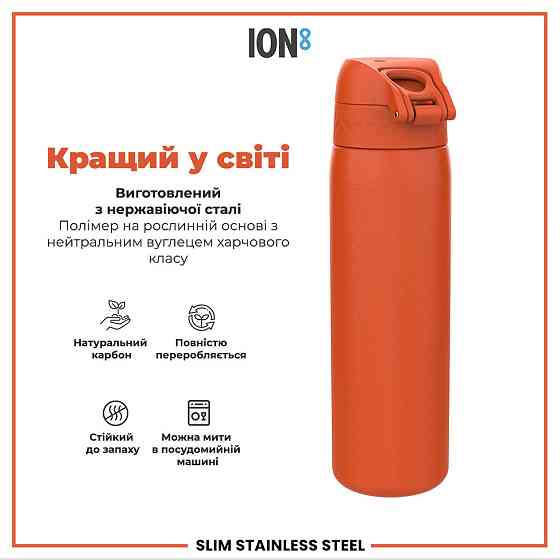 Пляшка для води металева ION8 600 мл. Stainless Steel, Hearty Orange Кам'янське