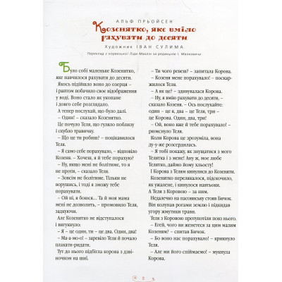 Книга Велика ілюстрована книга казок А-ба-ба-га-ла-ма-га (9786175851203) Винница - изображение 10