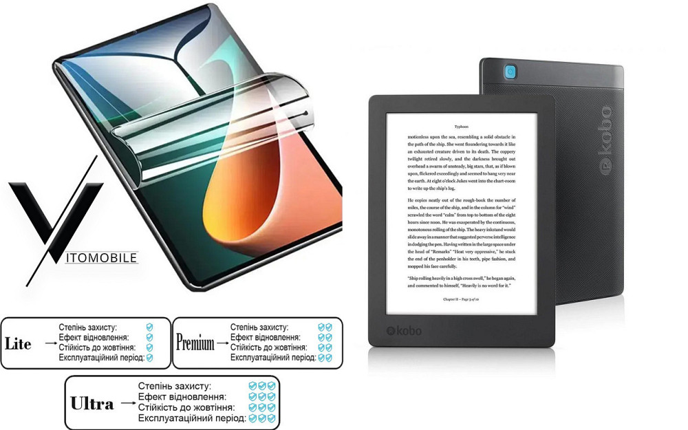 Поліуретанова плівка HyperClear Guard для Kobo Aura Edition 2 Київ - фото 1