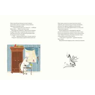Книга Мумі-троль і дракон - Сесілія Девідссон Видавництво Старого Лева (9789664483886) Вінниця