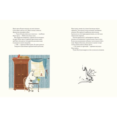 Книга Мумі-троль і дракон - Сесілія Девідссон Видавництво Старого Лева (9789664483886) Вінниця - фото 6