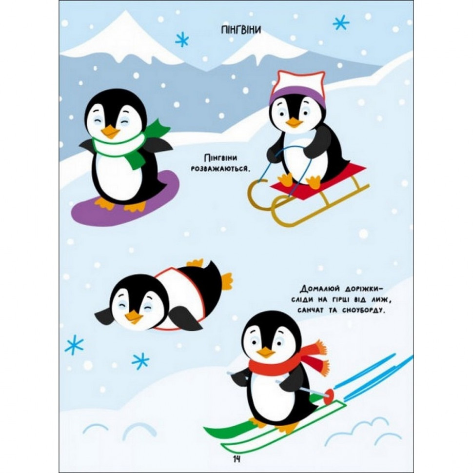 Дитяча книга "Творчий збірник: Розмальовка-домальовування" АРТ 19001 укр Вінниця - фото 4