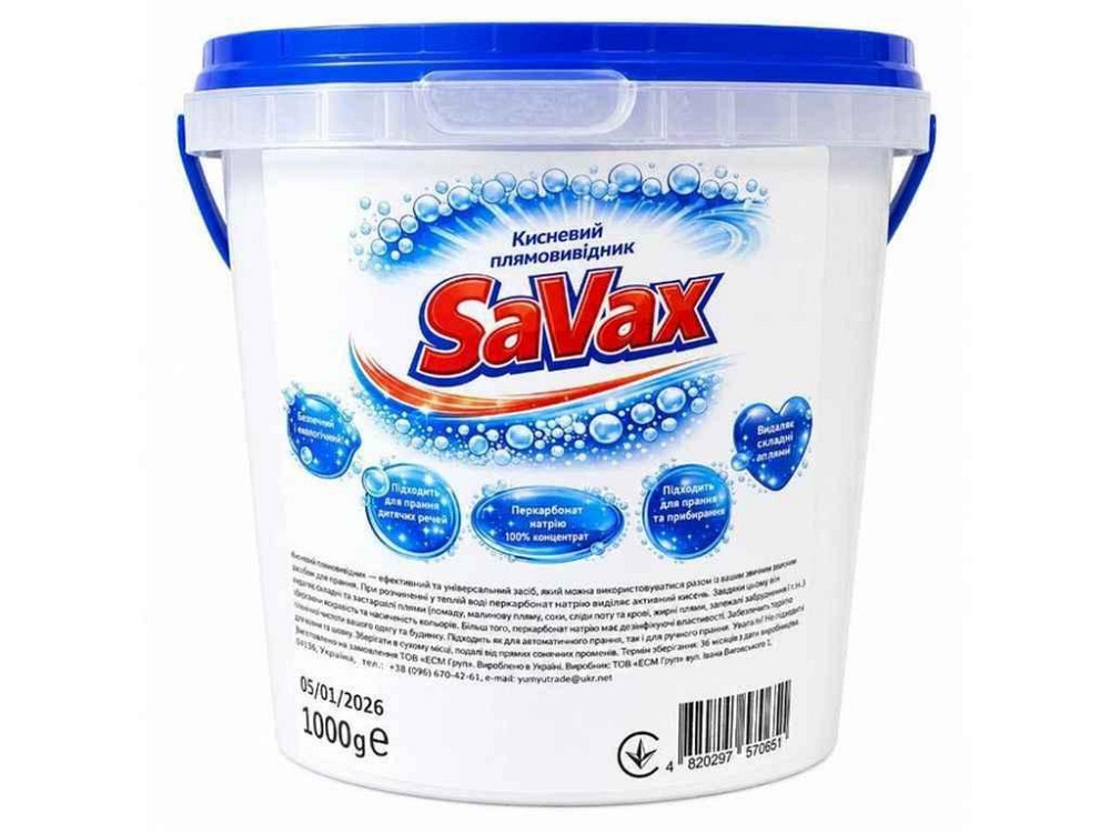 Отбеливатель 1кг Кислородный (ведро) ТМ SAVAX Киев - изображение 1