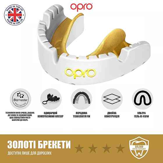 Капа OPRO Gold Braces під брекети доросла (вік 11+) White/Gold (art.102506004) Каменское