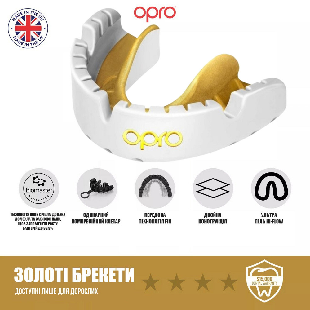 Капа OPRO Gold Braces під брекети доросла (вік 11+) White/Gold (art.102506004) Каменское - изображение 4