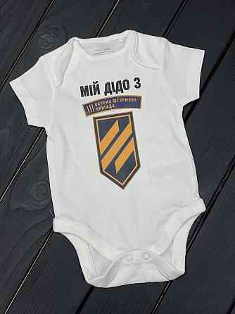 Дитяче боді з принтом під замовлення - "Мій дідо з ЗСУ" Чернівці