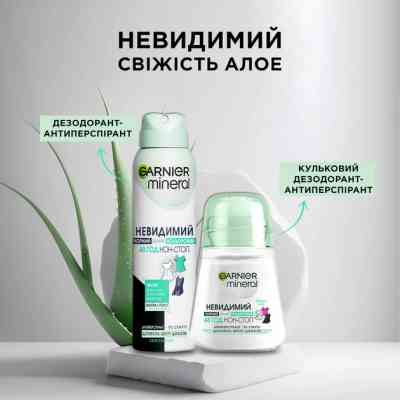 Антиперспірант Garnier Mineral Невидимий Свіжість Алое роликовий 50 мл (3600541414020) Вінниця