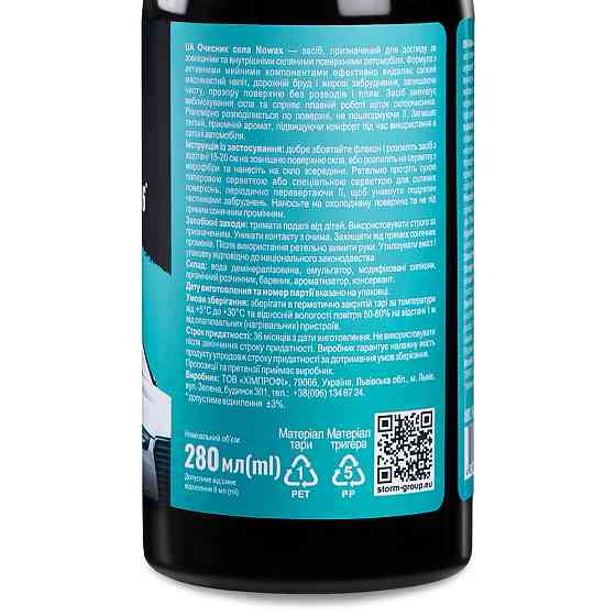 Очиститель стекла Nowax Glass Cleaner 280мл Львов