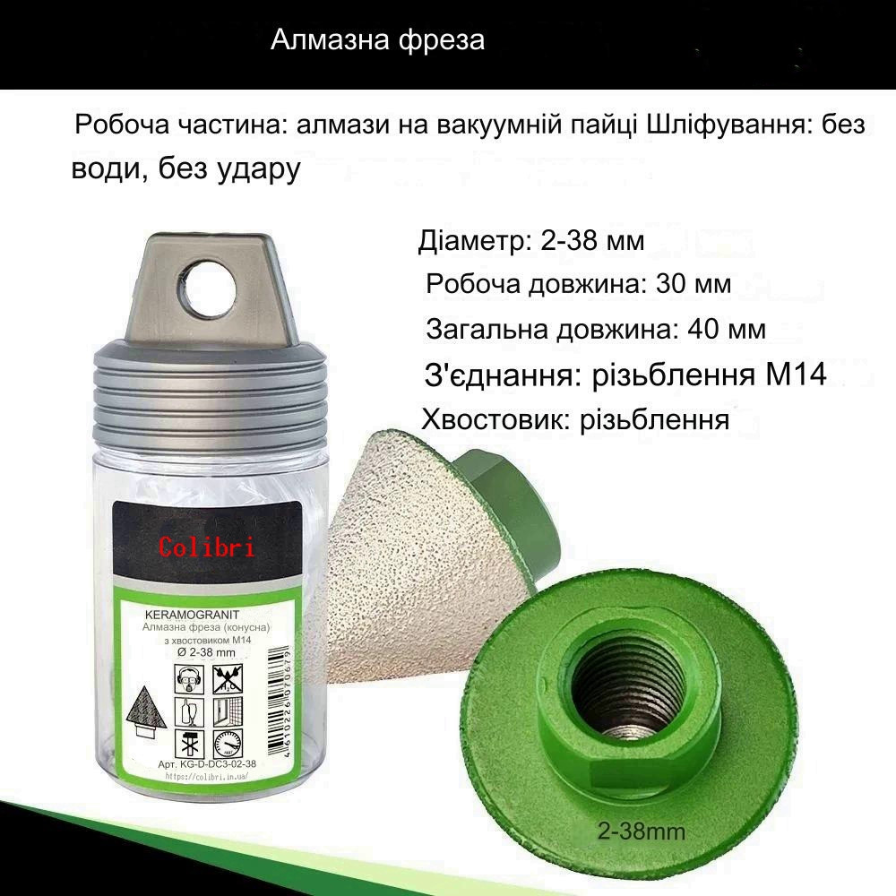 АЛМАЗНА КОНУСНА ФРЕЗА 38/M14 (666121229) Київ - фото 1