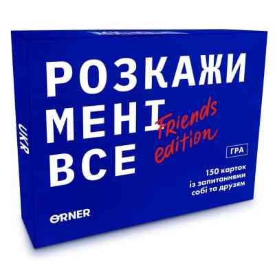 Настільна гра Orner Розмовна гра Розкажи мені все! Friends edition (1607) Вінниця