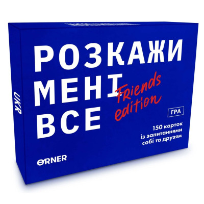Настільна гра Orner Розмовна гра Розкажи мені все! Friends edition (1607) Вінниця - фото 1