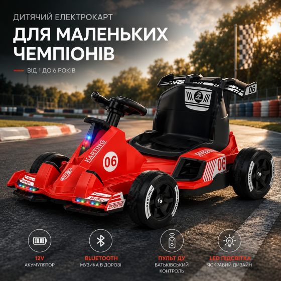 Дитячий електричний картинг 12V з LED підсвіткою, Bluetooth, пультом ДУ, акумуляторний карт для дітей 1–6 років Київ