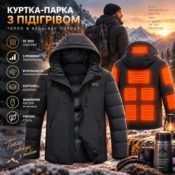 Куртка-парка з підігрівом 15 зон, Softshell, 3 режими, USB, чорна, вітрозахисна, з капюшоном, унісекс Київ