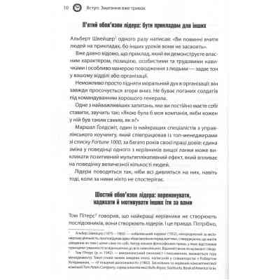 Книга Як керують найкращі - Брайан Трейсі КСД (9786171511156) Вінниця