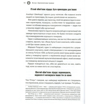 Книга Як керують найкращі - Брайан Трейсі КСД (9786171511156) Вінниця - фото 2