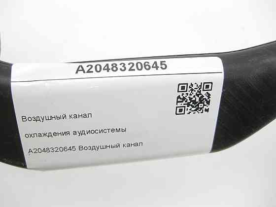 Mercedes-Benz  A2048320645 Повітряний канал охолодження аудіосистеми C-Class W204 E-Class Coupe C207 C-Class Estate S204 C-Class Coupe C204 E-class Ca Одеса