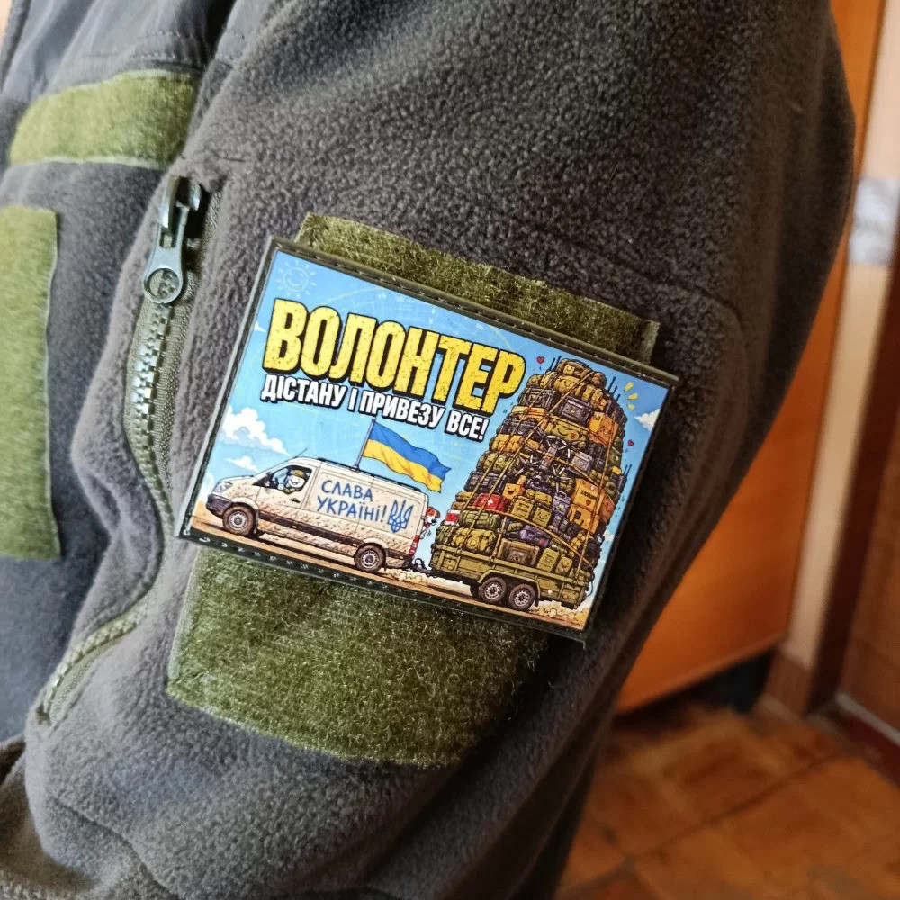 Патч / шеврон Волонтер Дістану і привезу все! Запоріжжя - фото 3