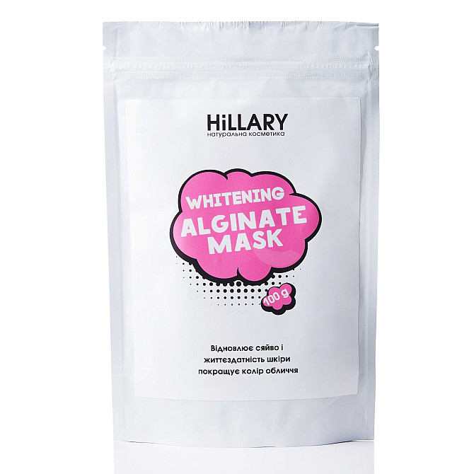 Альгінатна маска HILLARY Whitening Alginate Mask 100 гр 2314900000045 Вінниця - фото 1
